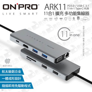 數位小兔【ONPRO ARK11 Type-C 11合1 擴充 多功能集線器】SD 讀卡機 HDMI 4K VGA