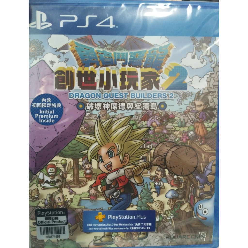 PS4遊戲 全新 勇者鬥惡龍 創世小玩家2 中文版