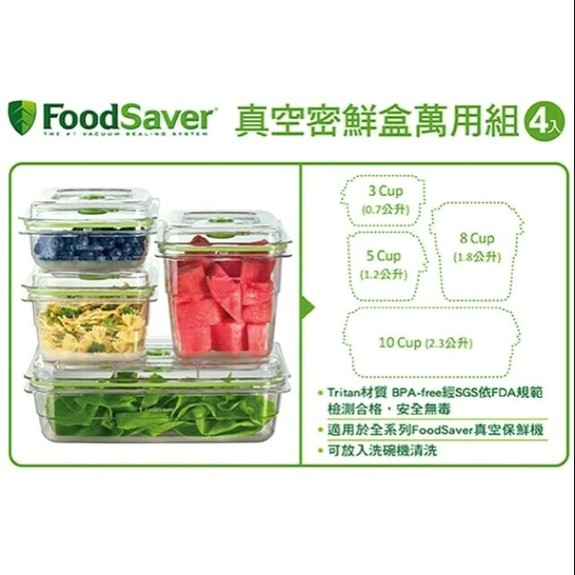 FoodSaver 真空密鮮盒萬用組八件組 四入