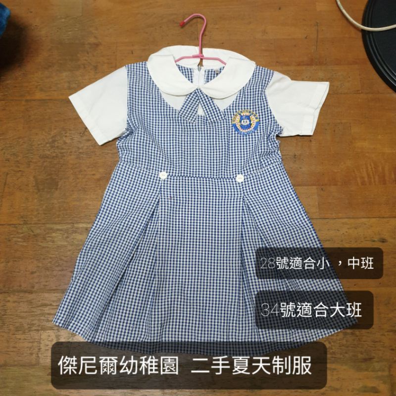 【二手】（可議價）兒童幼兒女童男童傑尼爾幼稚園28號運動服制服外套