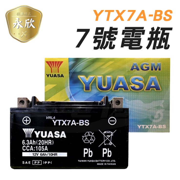 《Ys永欣》YUASA湯淺 YTX7A-BS 電瓶 正湯淺 同GTX7A-BS 電池 機車電池