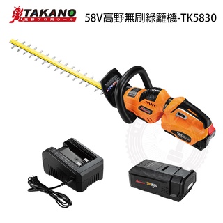 【高野58V無刷綠籬機】TAKANO高野 58V無刷電動綠籬機(TK5830)公司貨 含稅可刷卡