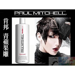 ◎小嵐商店屋◎Paul Mitchell 肯邦 青蘋果雕 1000ml=920元 ~ 附壓頭 細軟髮可