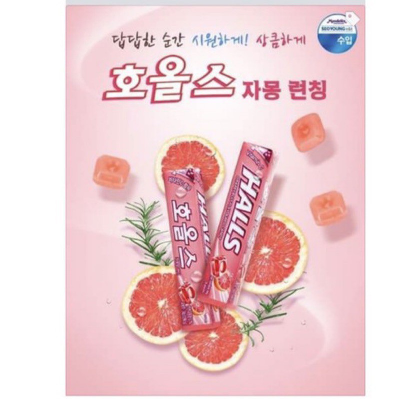 韓國HALLS葡萄柚涼糖 單條