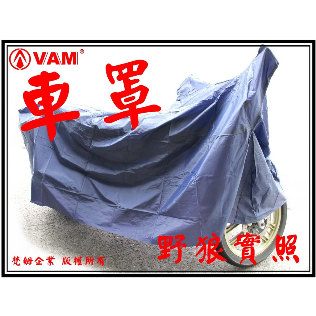 ξ梵姆ξ通用型機車罩,機車衣,附發票(VJR,JR,CUXI,RSZ,IRX,RX,Many,V125,得意,Jbubu