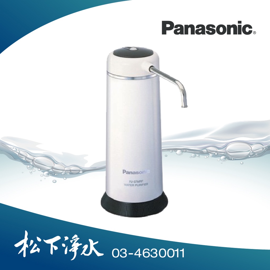 Panasonic國際牌 除菌型淨水器 PJ-37MRF【DIY安裝】