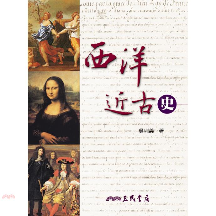 西洋近古史