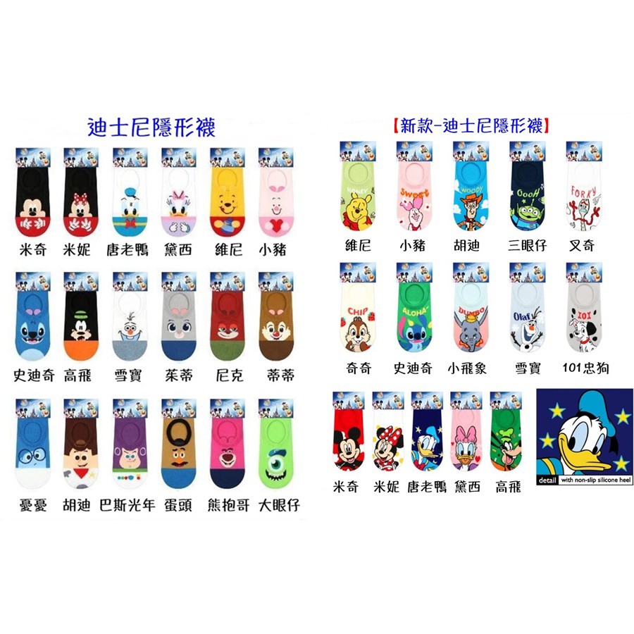 韓國迪士尼隱形襪  現貨附發票 迪士尼襪子 短襪卡通襪 女襪 黛西唐老鴨 尼克茱蒂 維尼小豬 憂憂雪寶 熊抱哥 大眼仔