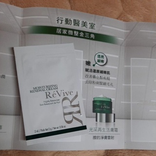 Re'Vive 22年全新 光采再生活膚霜 2ml即期品出清