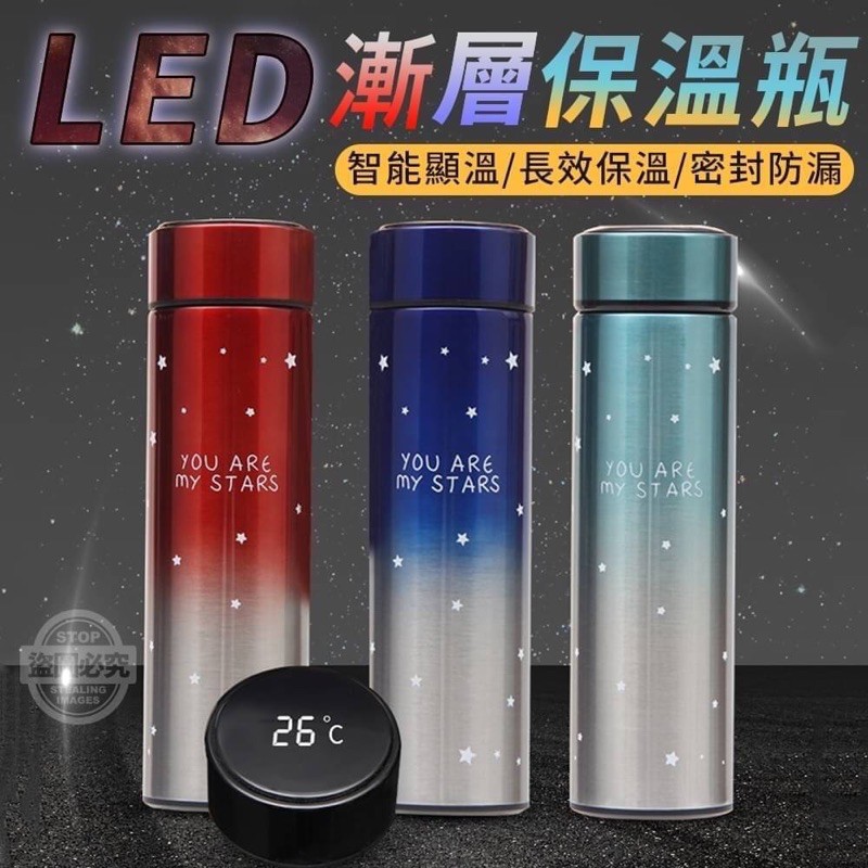 ❤️（現貨不挑色）LED智能顯溫漸層保溫瓶 保溫瓶 保溫杯