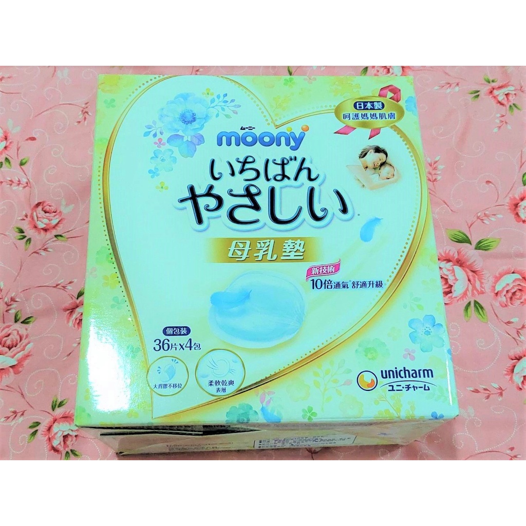 滿意寶寶Moony白金級防溢母乳墊溢乳墊36片2包  溢乳墊片 日本滿意寶寶溢乳墊