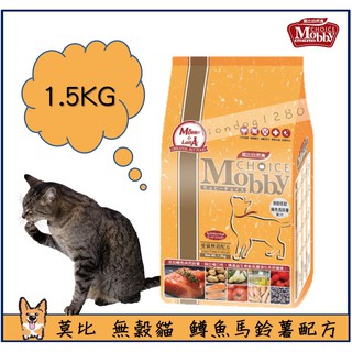 <liondog二館> 莫比Mobby 無穀貓 鱒魚+燻鮭 1.5kg 3kg.