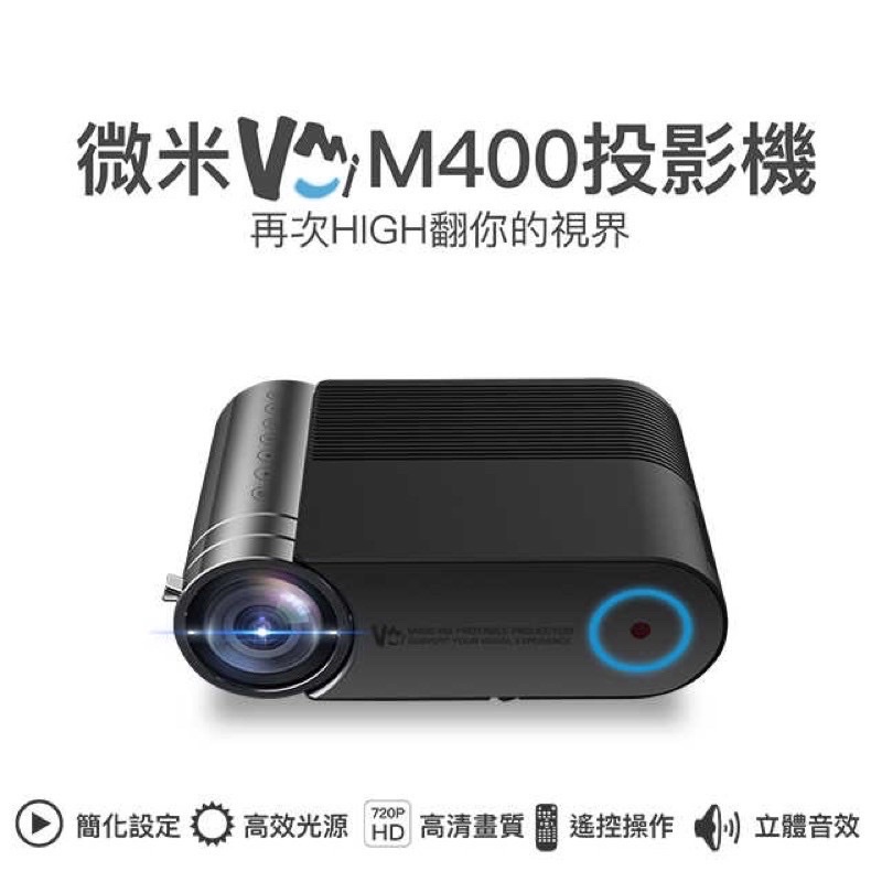 VMI 微米M400微型投影機 家用投影機 高清1080P
