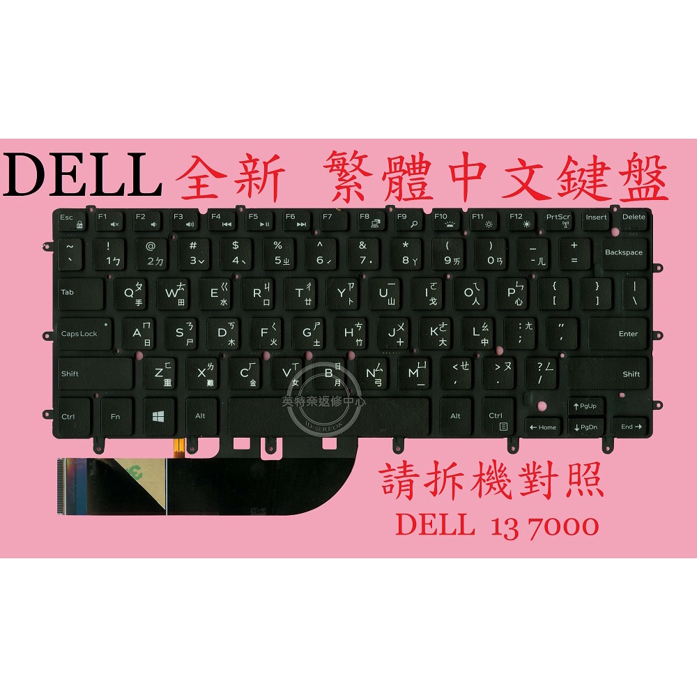 戴爾 DELL XPS 13 9350 13-9350 P54G002 13 9360 繁體中文鍵盤 13-7000