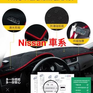 現貨 nissan tiida livina kicks 防滑 矽膠 避光墊 隔熱墊 甲醛測試