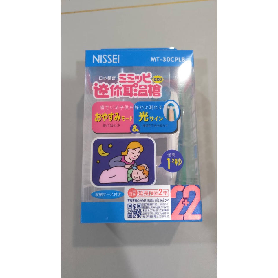 🔥現貨🔥 NISSEI 日本精密 迷你耳溫槍 MT-30CPLB