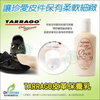 tarrago塔洛革雙效皮革保養乳潔淨皮革髒污與保濕雙重功效 Mr.達特修專業鞋墊