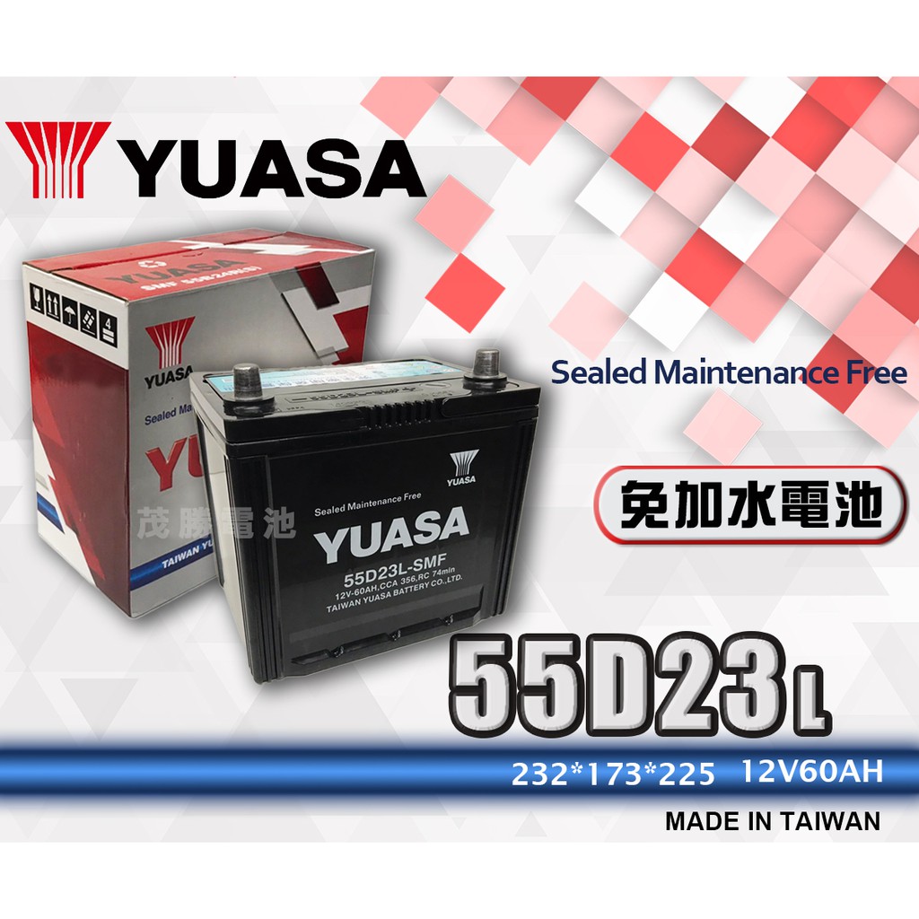 【茂勝電池】YUASA 湯淺 55D23L  免加水 免保養 紅白盒 Tierra Ford 福特 適用