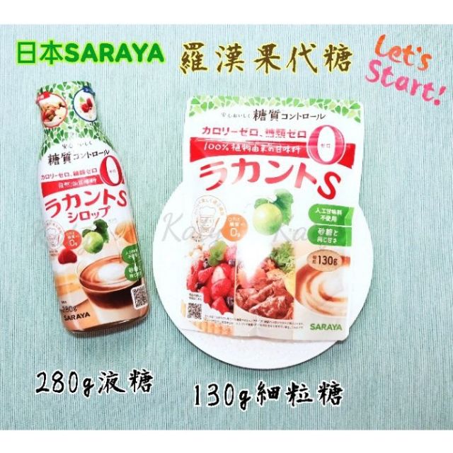 《Katy》現貨~SARAYA羅漢果代糖 生酮飲食 羅漢果糖 天然甜味劑