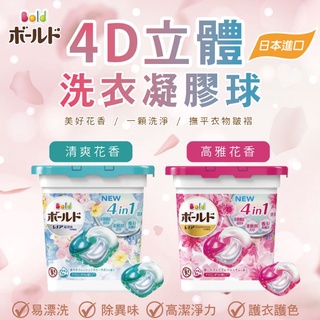 %婦幼家%【現貨不用等】日本製 P&G 4D立體洗衣膠球 炭酸機能抗菌 ARIEL BOLD 50倍超濃縮 消臭 洗衣精