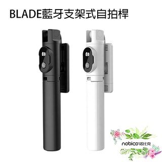 BLADE藍牙支架式自拍桿 台灣公司貨 三腳架 自拍棒 藍牙自拍棒 分離式遙控 自拍桿 當天出貨 諾比克