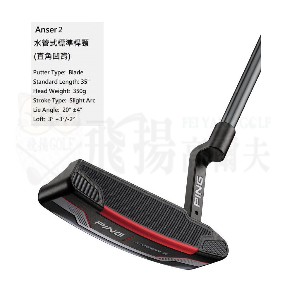 【飛揚高爾夫】2021 PING GOLF ANSER 2【水管式標準桿頸-直角凹背】高爾夫 推桿