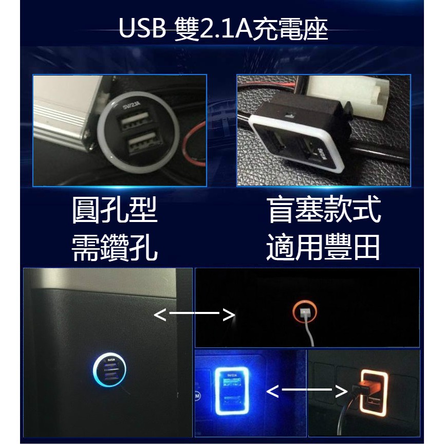 豐田專用USB 雙2.1A 快速充電座