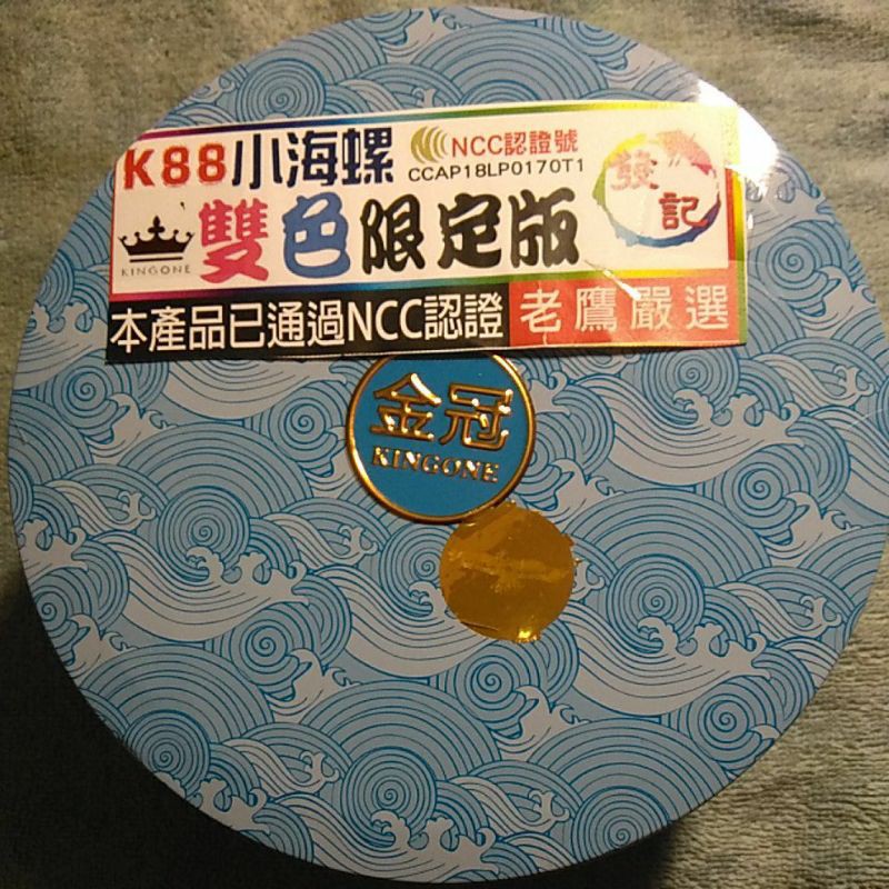 金冠 K88 小海螺 雙色限定版 藍芽喇叭 貼紙未拆（娃娃機商品）