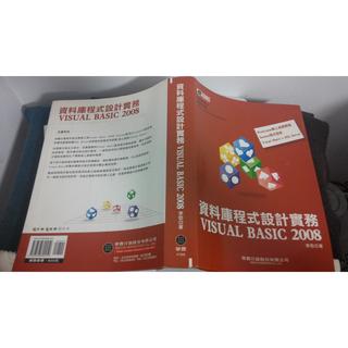資料庫程式設計實務：Visual Basic 2008(附光碟) 學貫│李勁 ISBN:9789866800450