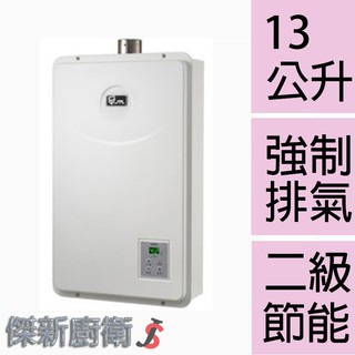 【喜特麗】 JT-H1332 13L(13公升)數位恆溫強制排氣熱水器(臺灣本島,都可配送安裝)
