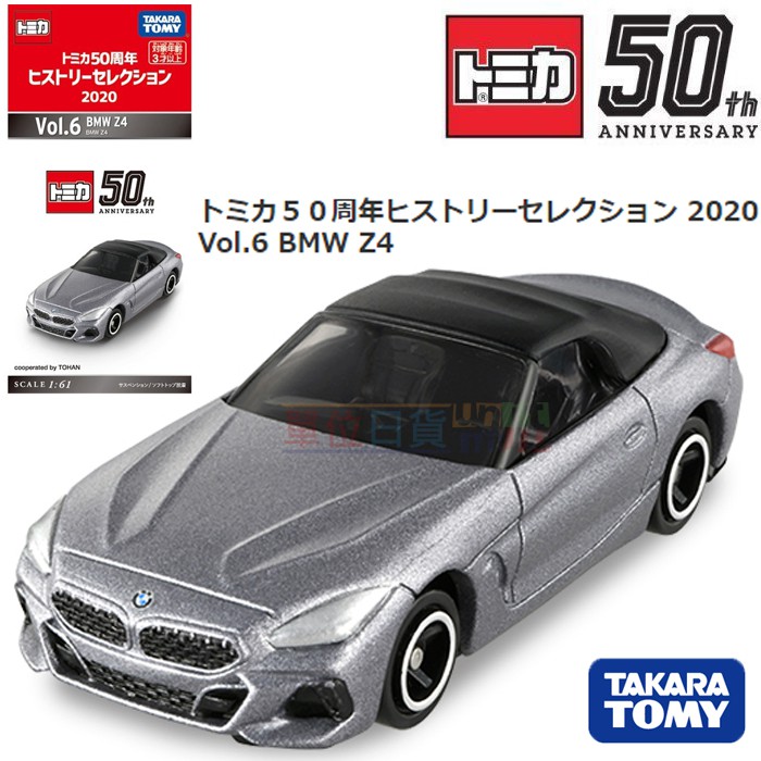 『 單位日貨 』12月 日本正版 多美 TOMICA 50週年 寶馬 BMW Z4 超商限定 合金 小車 VOL.6