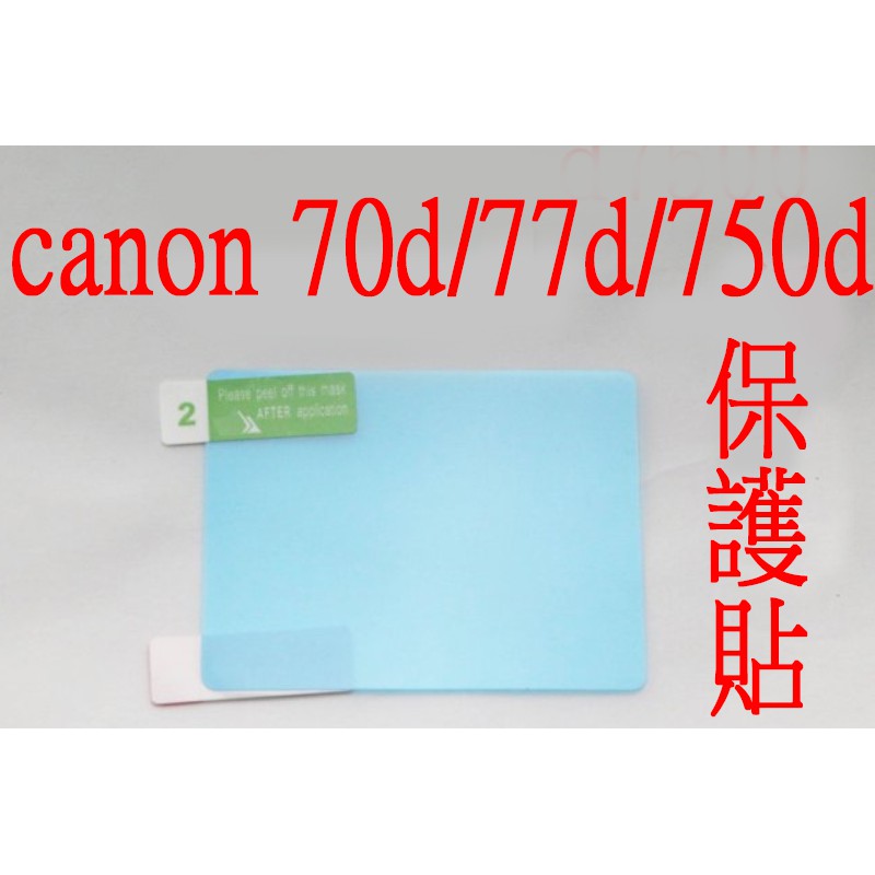 canon 70d 保護貼 保貼 高透 80d 77d 750d 760d 700d 650d 7d2