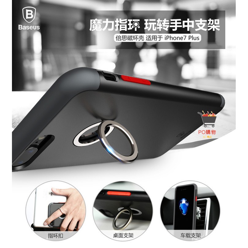 【PO購物】Baseus 倍思 IPhone7 Plus 磁吸 指環扣 支架 手機殼 防震 保護套