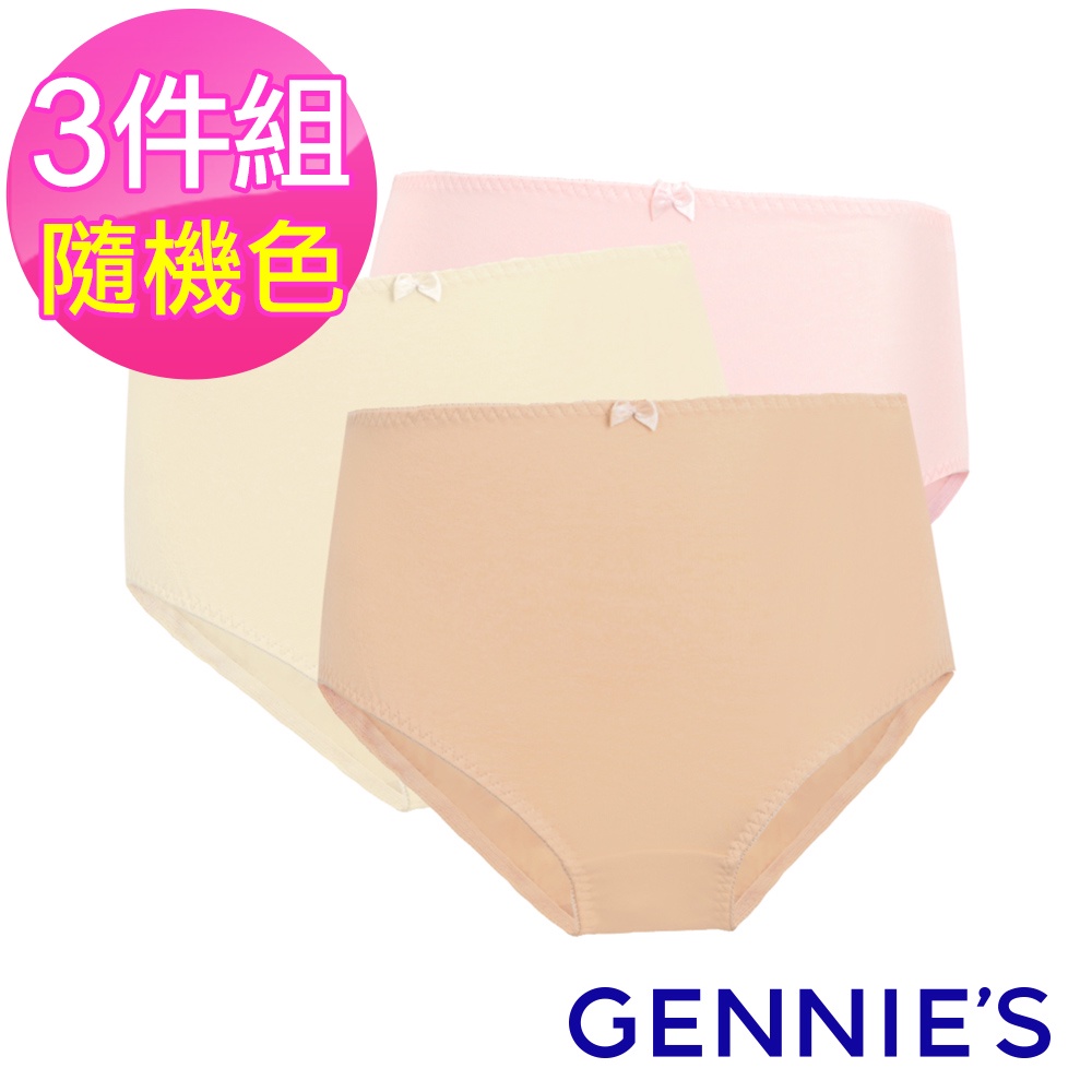 【Gennies 奇妮】010系列 純棉高腰孕婦內褲3件組(隨機色TB92)
