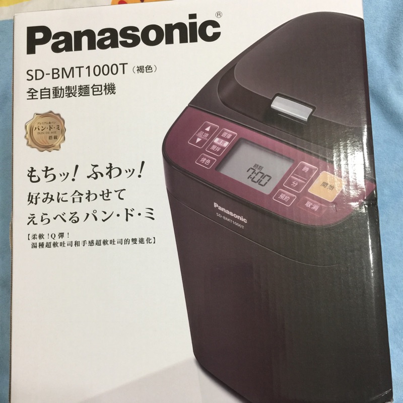 全新Panasonic SD-BMT1000T 全自動製麵包機