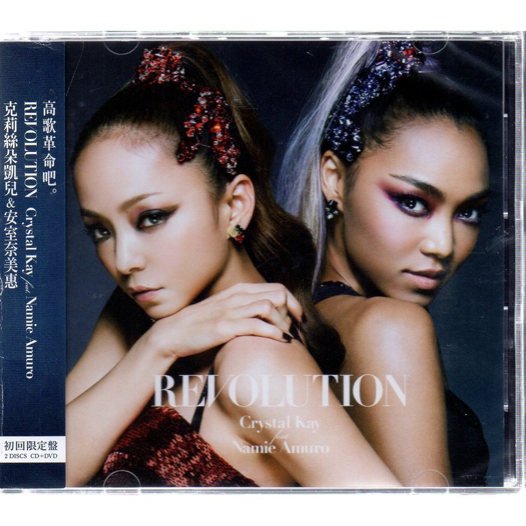 *安室奈美惠 &amp; 克莉絲朵凱兒 // REVOLUTION ~CD+DVD【初回盤】-環球唱片、2015年