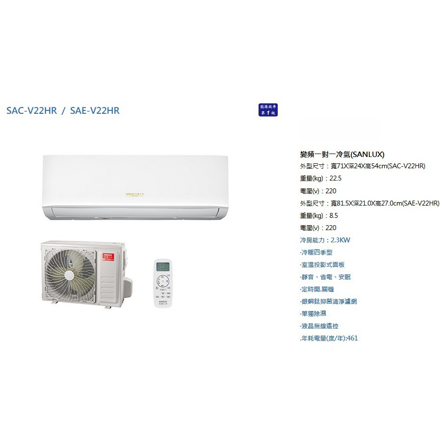 SAC-V22HR/SAE-V22HR 台灣三洋 2.2KW 3坪內 R32冷媒 1級變頻冷暖冷氣