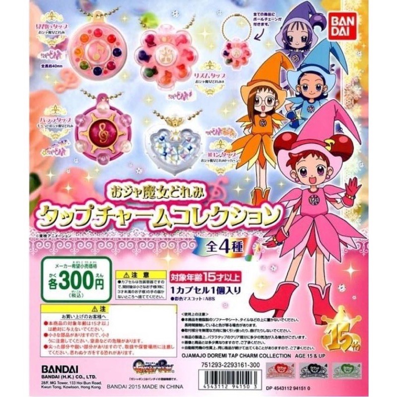 爆🔥【BANDAI】小魔女Doremi 變身器 轉換器20週年轉蛋 ex