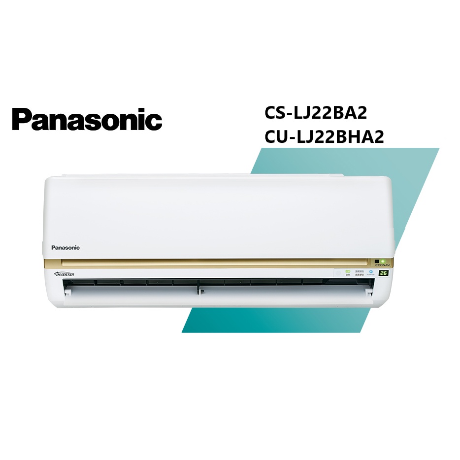 Panasonic國際牌 LJ系列 冷暖一對一變頻空調 CS-LJ22BA2 / CU-LJ22BHA2【雅光電器商城】