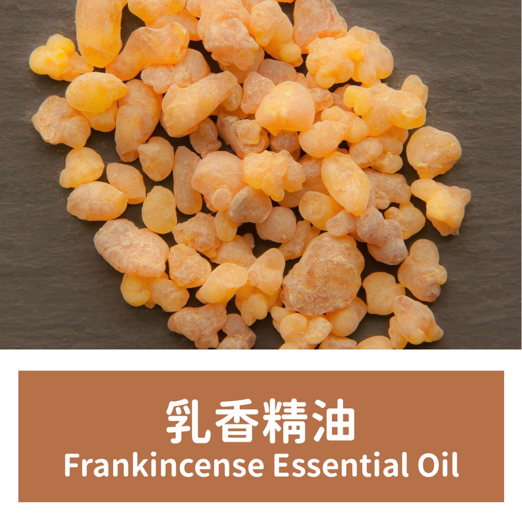 【馥靖精油】乳香精油 Frankincense Essential Oil