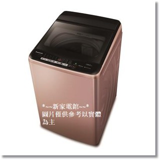 ~分期0利率~*新家電館*【Panasonic 國際牌 NA-V130EB-PN】13KG 變頻直立式洗衣機