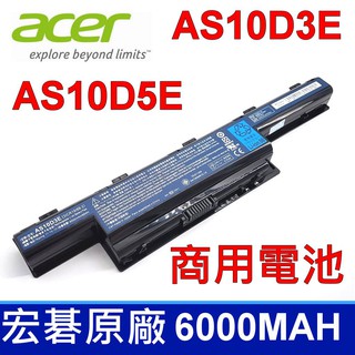 宏碁 ACER AS10D3E 原廠電池 AS10D5E 電池 商用 6000MAH 高容量