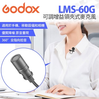數位小兔【Godox LMS-60G 神牛 可調增益 全指向 領夾式麥克風】咪麥 麥克風 領夾麥 手機 相機