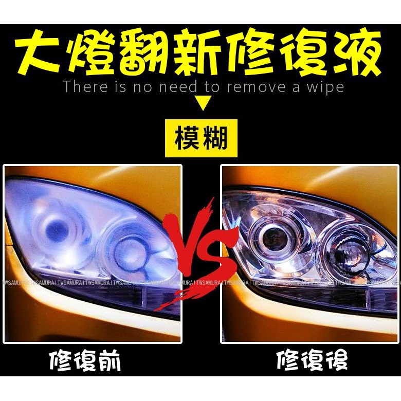 大燈霧化除霧化剋星大燈拋光修復鍍膜組大燈還原大燈修復鍍膜液車燈拋光還原劑大燈霧化修復液去除霧化氧化發黃