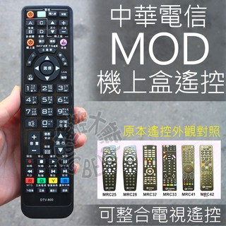 中華MOD機上盒遙控器 (裝電池就可用，含6顆學習按鍵) 中華電信MOD數位電視數位機上盒遙控器 紅外線遙控器