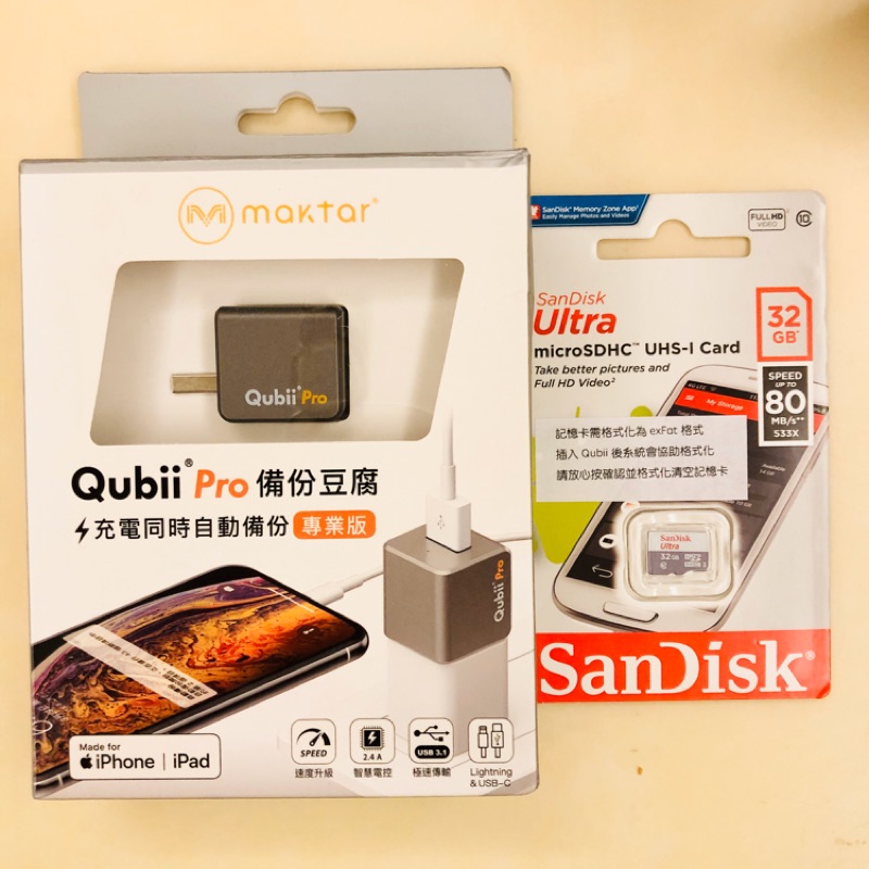 ［全新送記憶卡］iPhone備份 Qubii pro 備份豆腐 專業版 充電器 手機備份