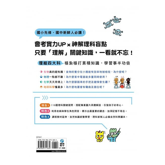 和平國際神解 一點就通 中學理科拿高分 蝦皮購物