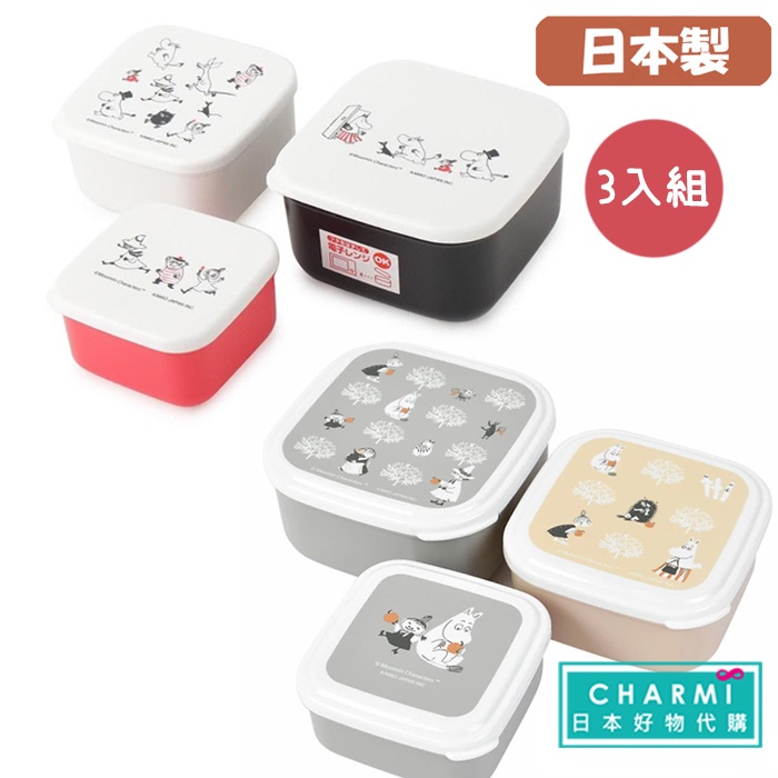 查米＊日本製 日本正版 Moomin 嚕嚕米 小不點 便當盒 3入組 蓋子拿掉可微波 環保餐具 餐盒 保鮮盒 灰、白款