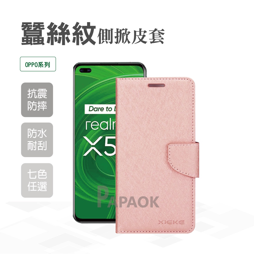 REALME X50 C21 C35 手機套 REALME 8 10 PRO 9i NARZO 保護套 手機皮套 蠶絲紋