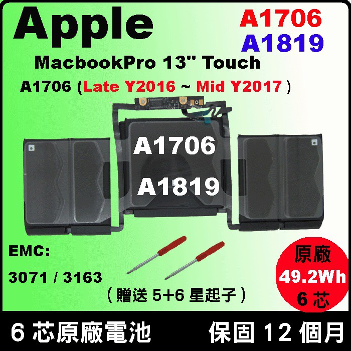 高等級 電池 MBP13 A1706 A1819 emc 3163 3071 macbookPro 13 touch